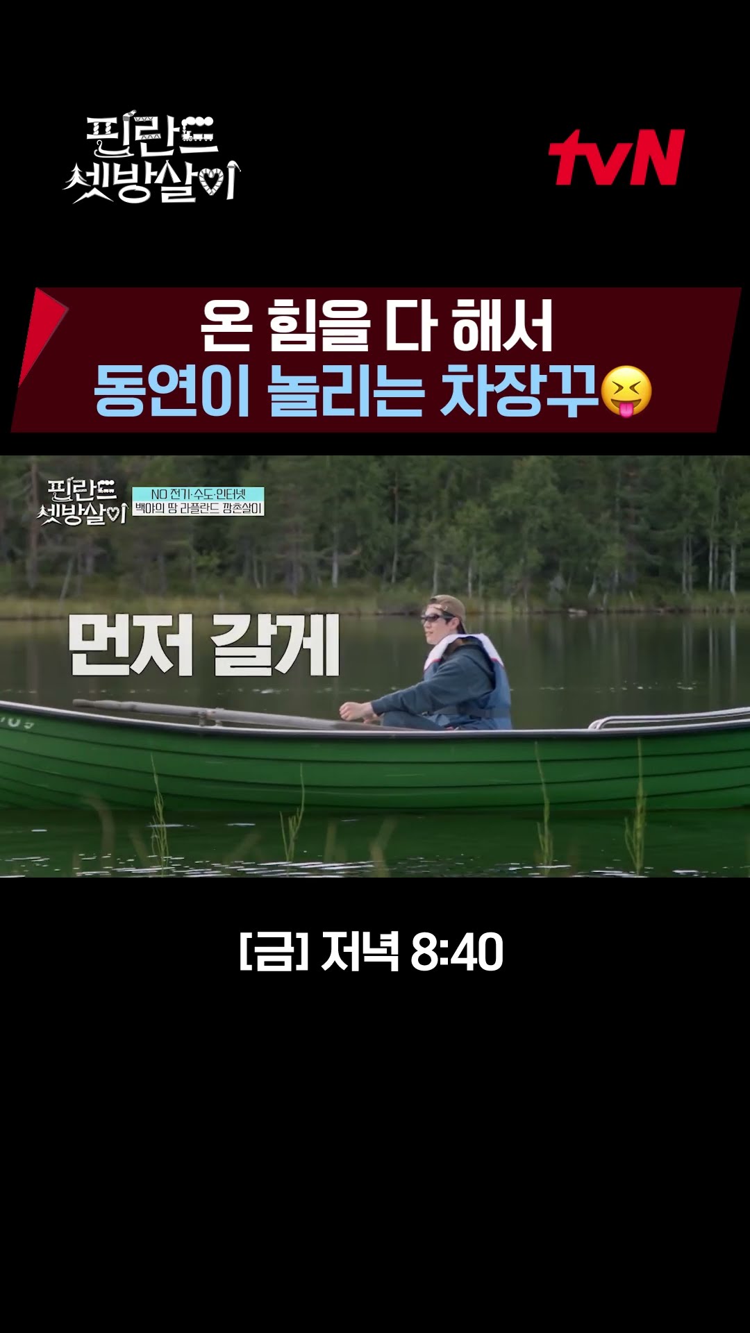 Dong-yeon breaks through everything? Eun-woo blocks everything?