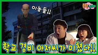 귀신 경비 아저씨를 피해 학교에서 탈출하라!!!  공포게임 화이트데이 1탄! screenshot 3