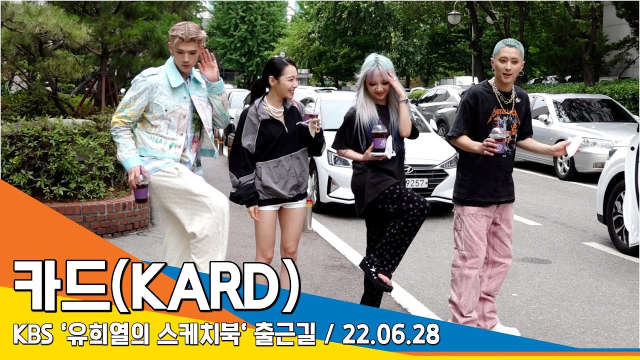 카드(KARD), 포인트 안무는 '씰룩' ('유희열의 스케치북' 출근길) #NewsenTV