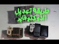 عدل الاوكتوفاير ومتغيرش الملف