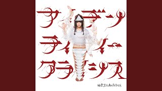 アイデンティティークライシス