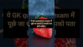 Gk exams for all competitive exams l #gk#gkquestions#shortsfeed#viral#trending