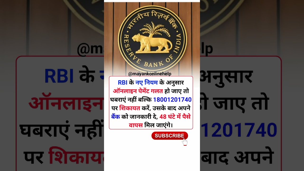 RBI का नया नियम 