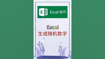 别再瞎摸索了！想要生成随机数字，看这本书就够。 #excel #办公软件 #办公技巧 #word #职场