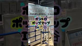 #ボンボンドロップシール #ポップアップストア #すみっコぐらし #コウペンちゃん #海の生き物 #チョコミント #bonbondropstickers