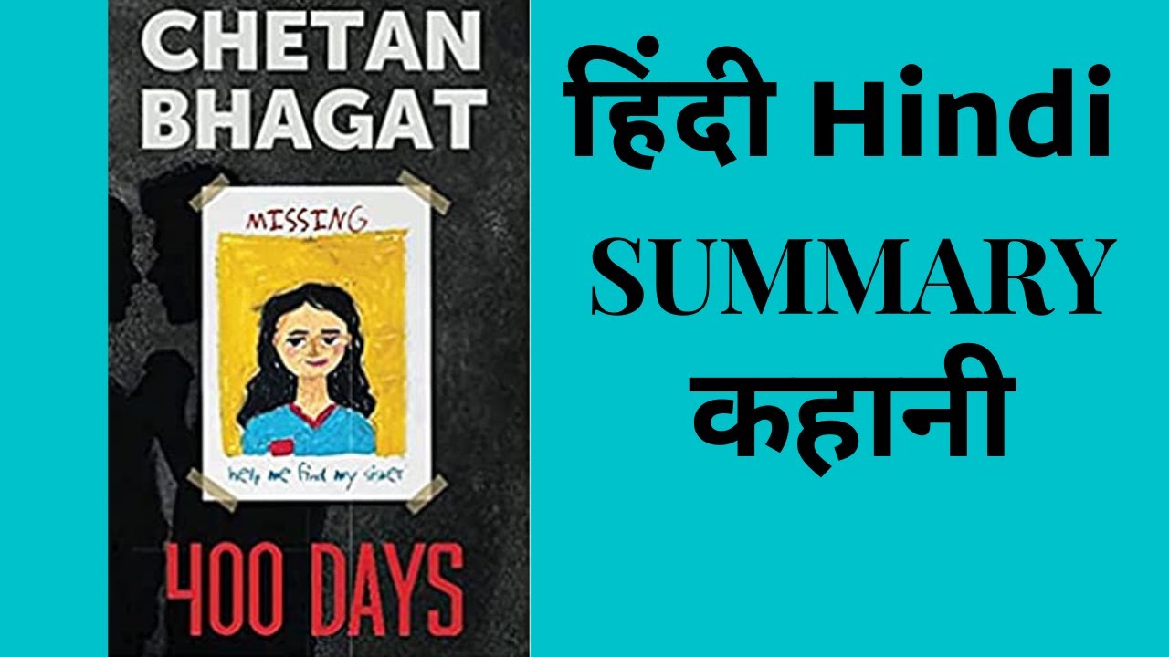400 Days By Chetan Bhagat I Explained In Hindi Story I Books 400-days-by-chetan-bhagat-i-explained-in-hindi-story-i-books