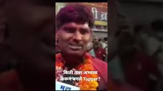 किती तास अभ्यास करावा ? | प्रमोद चौगुले सर MPSC Topper #shorts | Abhyas Academy screenshot 2