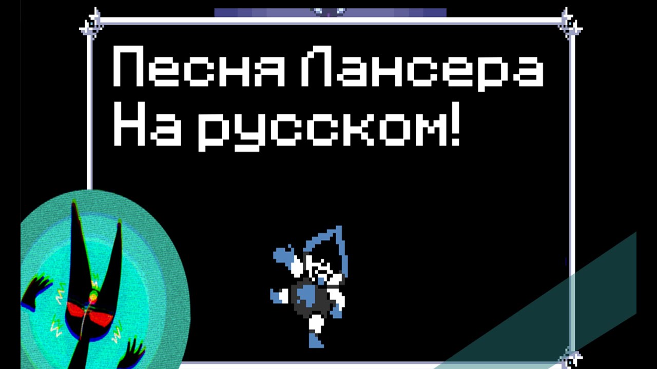 Отец лансера дельтарун