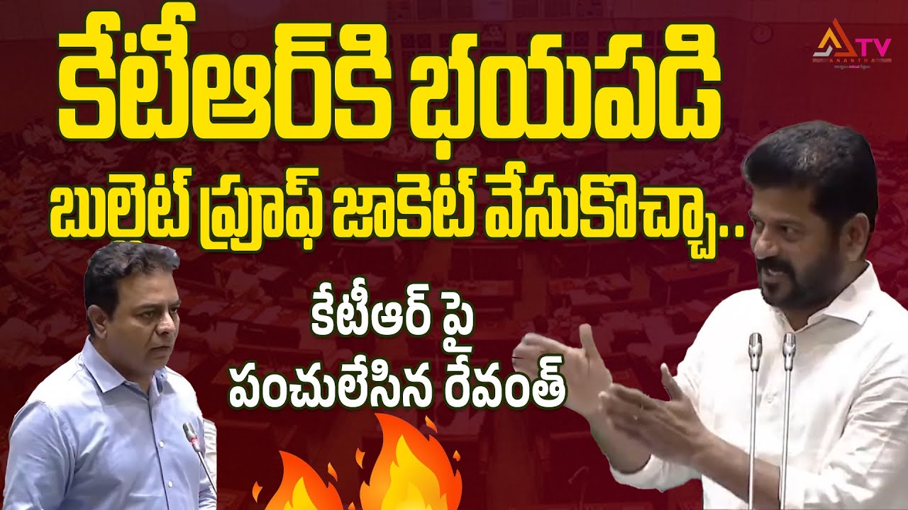 Revanth Reddy Hilarious Comedy On Bullet Proof Jacket In Assembly |KCR ...