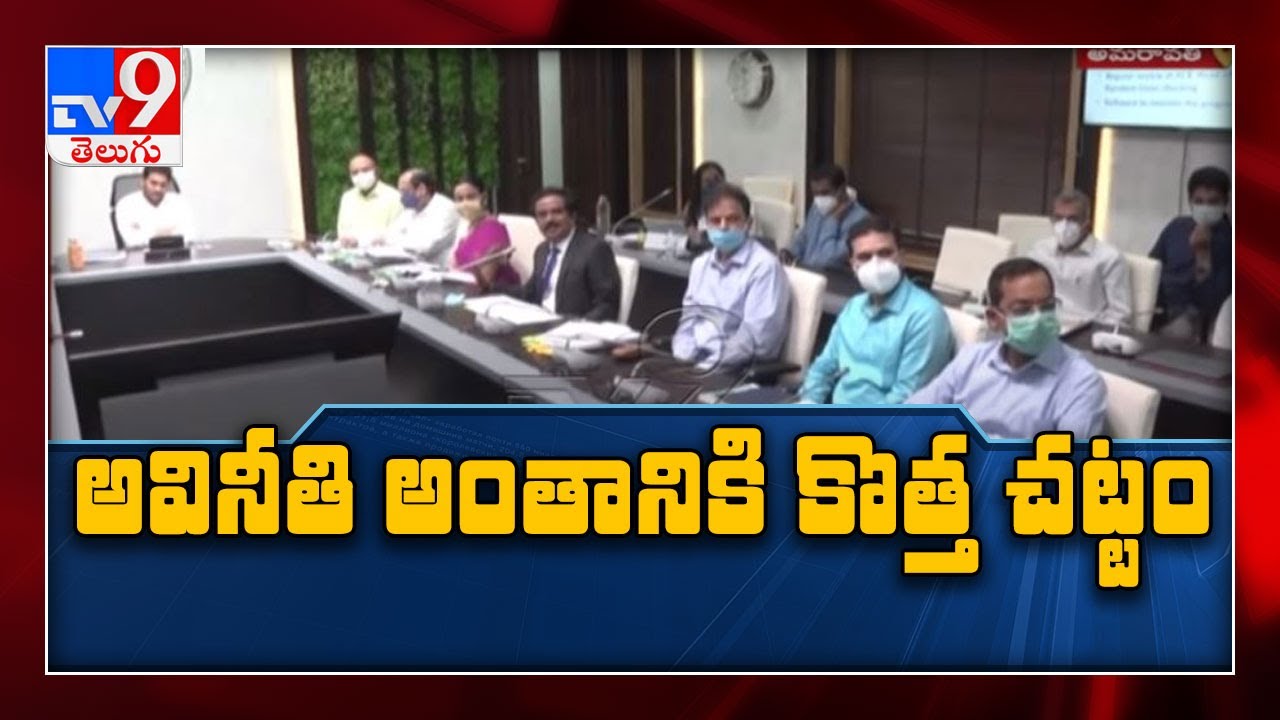 CM YS Jagan sensational announcement on anti corruption act - TV9