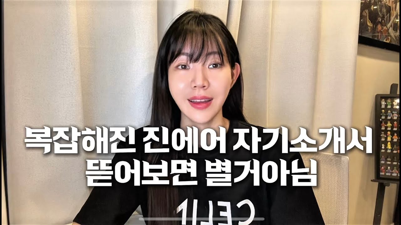 갑자기 어려워진 진에어 자기소개서 항목 하나씩 뜯어봤어요