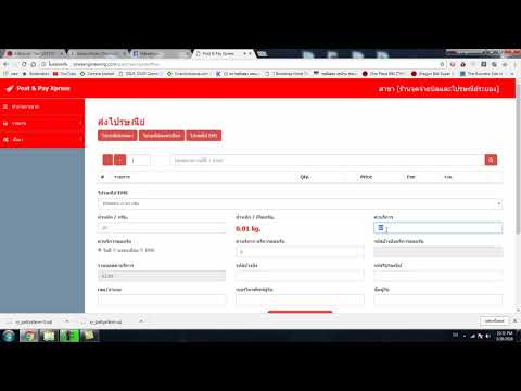 ระบบไปรษณีย์ออนไลน์ php+mysql ตอนที่ 3