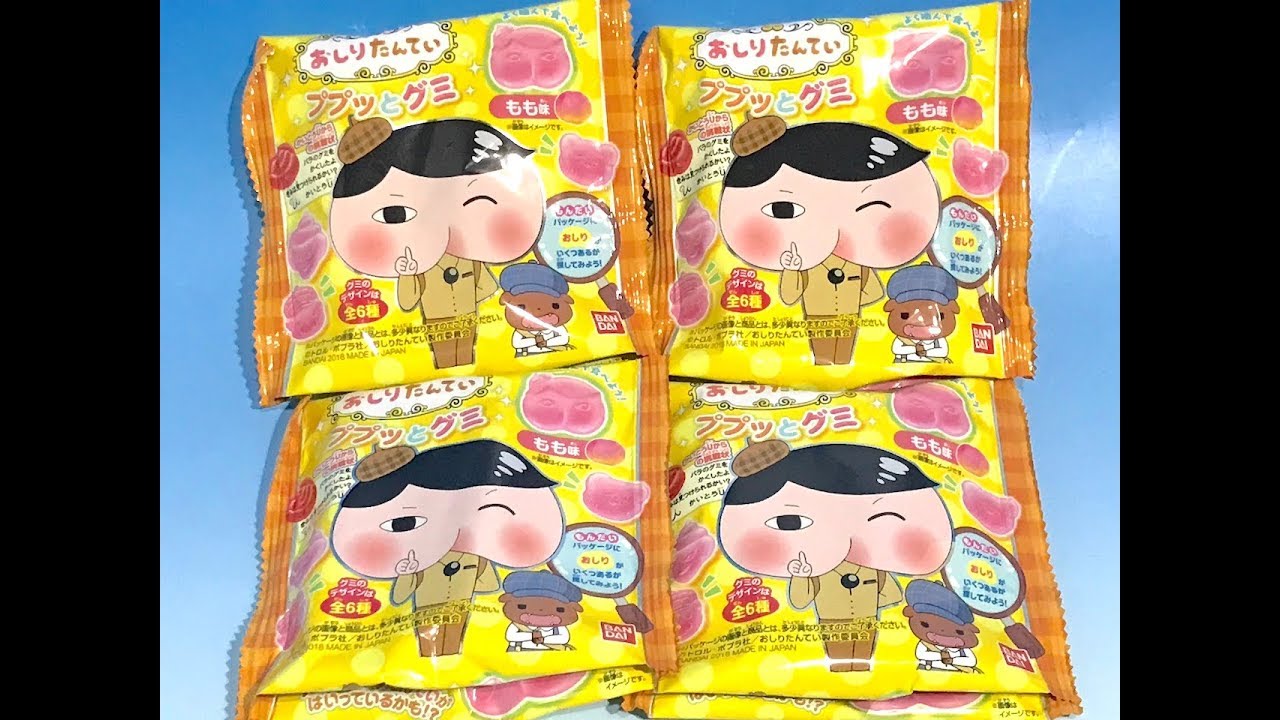 レアグミでるかな？？　おしりたんてい  ププッとグミ