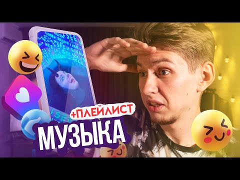 ТРЭКИ, которые ты ДОБАВИШЬ себе в ПЛЕЙЛИСТ 🚀 РЕАКЦИЯ на КЛИПЫ 😎 (+подборка песен)