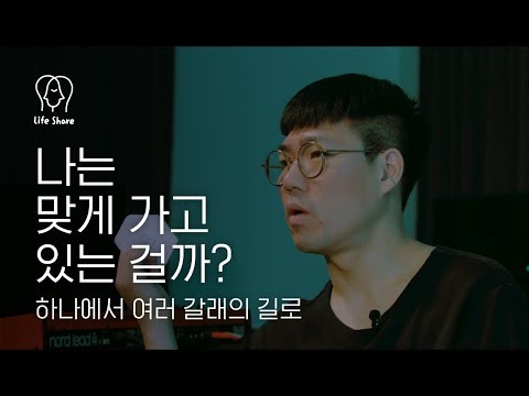 [인생대화] 한 장르에서 업적을 이룬 사람이 부럽다_피아니스트 윤석철 2화 | 음악, 진로, 엔터테이너 (ft.라이프쉐어, 초롱)