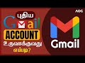 புதிய Gmail Account-ஐ உருவாக்குவது எப்படி? | Step-by-Step Beginner Guide | Aranga OG