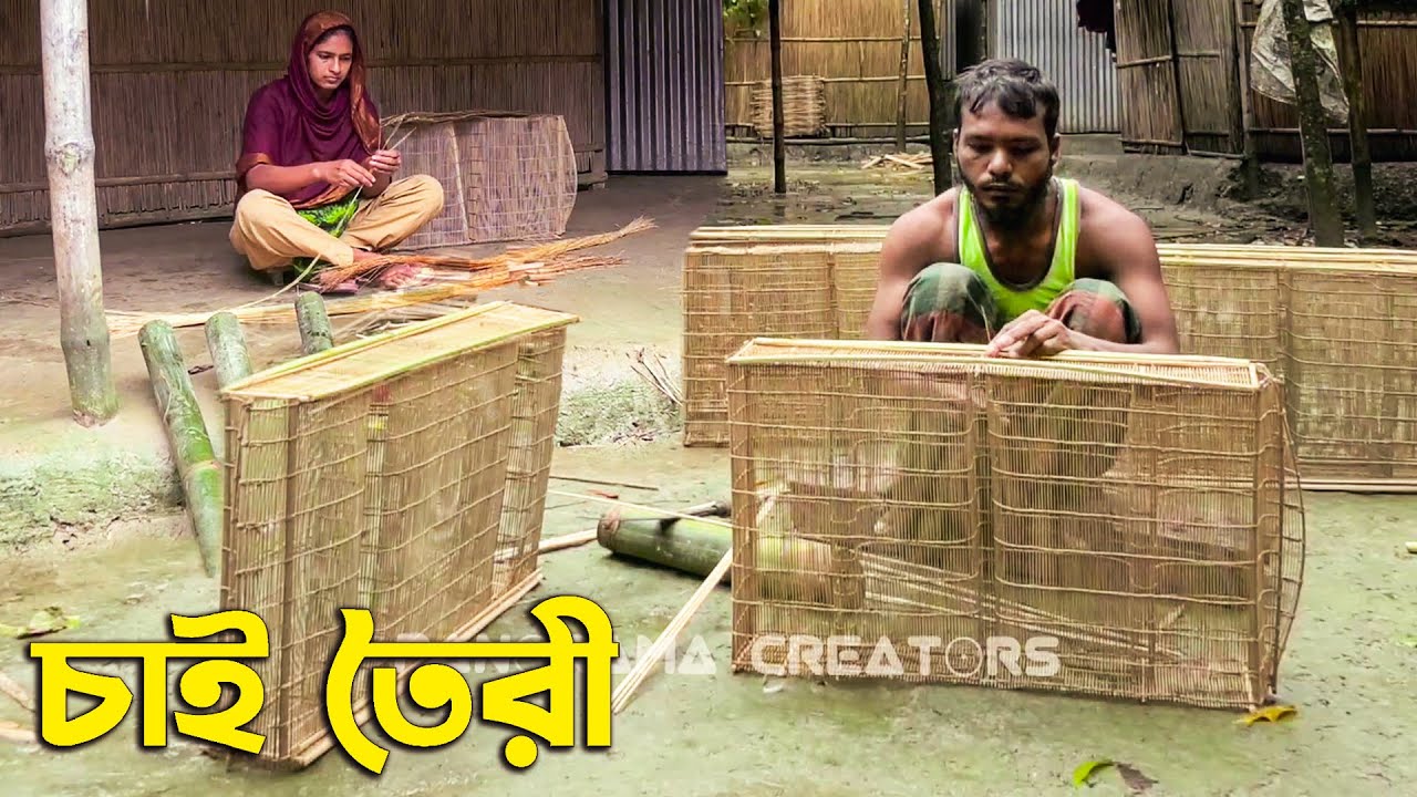 কিভাবে মাছ ধরার চাই তৈরী করা হয়