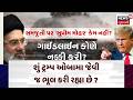 Iran Israel War | શું ટ્રમ્પ ઓબામા જેવી જ ભૂલ કરી રહ્યા છે ? | Trump | USA | Gujarati News | N18V