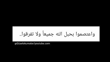 واعتصموا بحبل الله جميعاً ولا تفرقوا | سورة آل عمران آية ١٠٣ • Güzel Okumalar