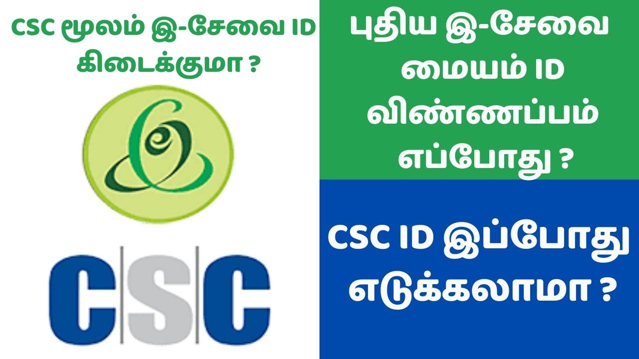 esevai id முக்கிய அறிவிப்பு | e sevai maiyam latest news |TNeGA Latest Update | E Sevai Franchise Id