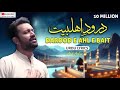 New naat  darood e ahlebait  atif aslam  ai  full with urdu lyrics 2024