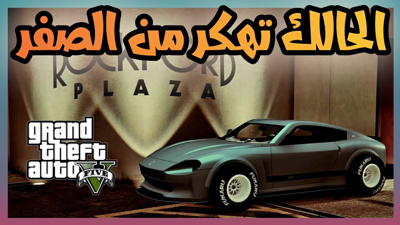 اخيرآ لححق الحالك تهكير سيارة من الصفر انت الي تسويها بنفسك solo🫠🔥قلتش قراند 5 GTA