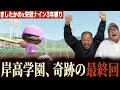 神試合の連続で甲子園制覇なるか!?［きしたかの栄冠ナイン3年縛り］(4/4)