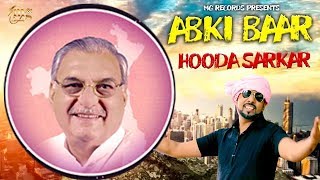 Abki Baar Hooda Sarkar | Sonu Grewal | Ranvir Kundu | New Haryanvi Songs Haryanvi 2018