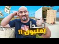 الامريكان VS العرب تجارة الجملة بامريكا 