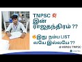  list    tnpsc    arasu tnpsc  group42022
