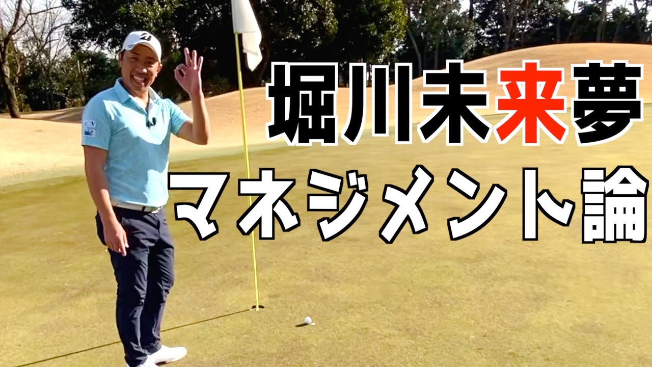 『トップアマを目指すレッドライスさんに必要な力』堀川未来夢マネジメント論を伝授