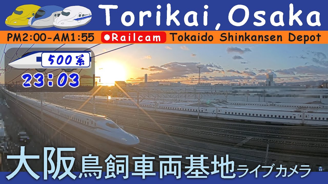 LIVE】大阪 鳥飼車両基地ライブカメラ 2025-08-17 14:00- Tokaido