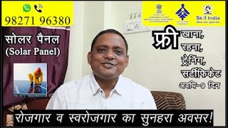 Solar Technician Training under PM Surya Ghar Muft Bijli Yojna | Free 9-Day Residential Programme