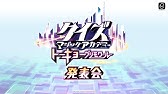 クイズマジックアカデミー トーキョーグリモワール ティザームービー Youtube