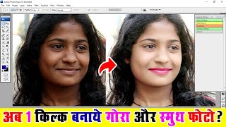 एक क्लिक में Face Clean And Smooth | Face Clean And Smooth With Action File in One Click - RiteshBNK