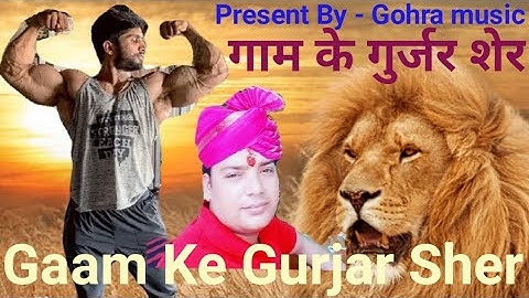 गांव के गुर्जर शेर - Gaon Ke Gurjar Sher - Yespal Chaprana - Sunil Nagar Gohra -2020 #gurjar #gujjar