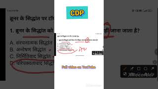 ब्रूनर का सिद्धांत MCQ | Bruner Theory Important Question | CTET/UPTET 2026 #cdp