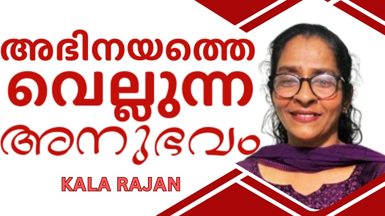Kala Rajna സിനിമാക്കഥയെ വെല്ലുന്ന കലയുടെ കദന ജീവിതം || KALA RAJAN || AROMA TV ...