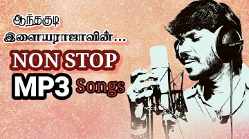 ஆந்தகுடி இளையராஜாவின் | இடைவிடாத | இளையகானங்கள் | Official | Non Stop | Mp3 | Audio Song | Jukebox