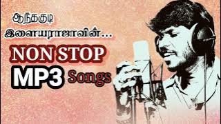 ஆந்தகுடி இளையராஜாவின் | இடைவிடாத | இளையகானங்கள் |  | Non Stop | Mp3 | Audio Song | Jukebox