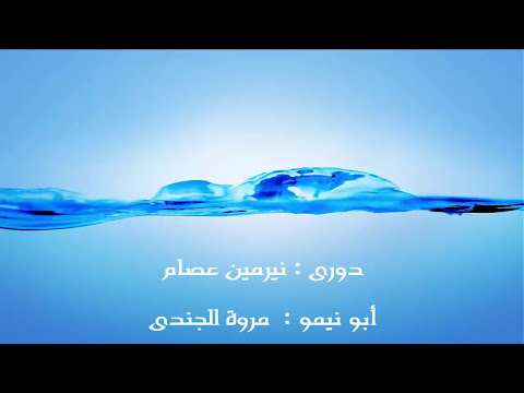 مشهد من فيلم نيمو 