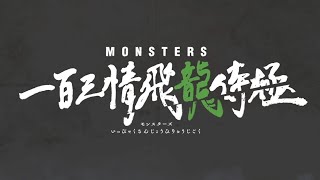 Characters & Voice Actors - Monsters: 103 Mercies Dragon Damnation
Plot: A samurais (@robbiedaymond777) path leads him to a young waitress whose hometown was destroyed by a dragon. He doesnt want any trouble — but it finds them anyway.
The English Voice Cast for Netflix’s & Eiichiro Oda’s Monsters: 103 Mercies Dragon Damnation
(The Complete OVA of characters, because of the length)
Do you recognize any voice actors? Where do your recognize them from? Whos your favorite character(s)? Whats your favorite moment(s) In the film?
For More Characters and Voice Actors - https://youtube.com/playlist?list=PLcdw9zPlmlSbwSLcYvXLdVjY5EY_qsRzT
Please subscribe to my channel to gain your support for https://youtube.com/playlist?list=PLcdw9zPlmlSZqz-24IskPPDAyA0VxRvR0
Facebook: https://www.facebook.com/sebastian.brannenochoa
Instagram: https://www.instagram.com/cartoonist_sebastian/
Twitter: https://twitter.com/SebasBrannen
Website: https://sebasvoiceoverworld.com Characters & Voice Actors - Monsters: 103 Mercies Dragon Damnation
