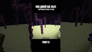 Путешествие в Энд на 2b2t