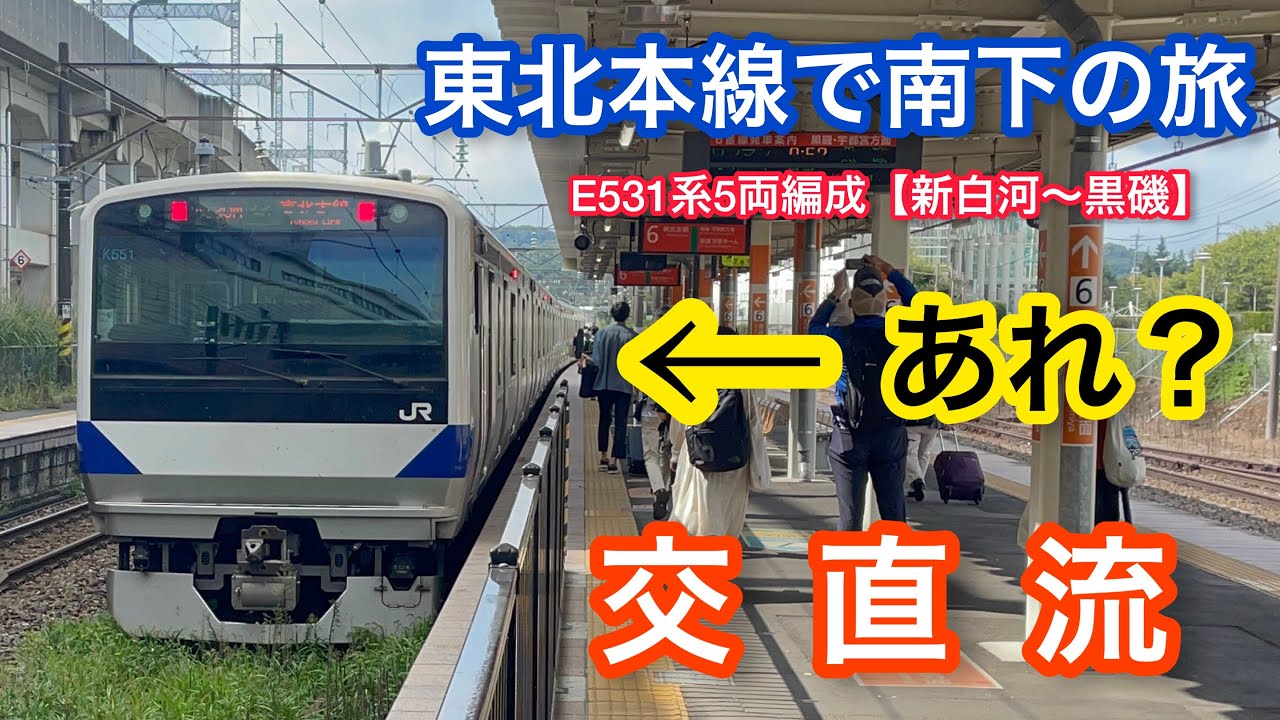 行先板 鉄道 駅 福島 黒磯 電車 東北 関東 国鉄 JR JR東日本 東北本線