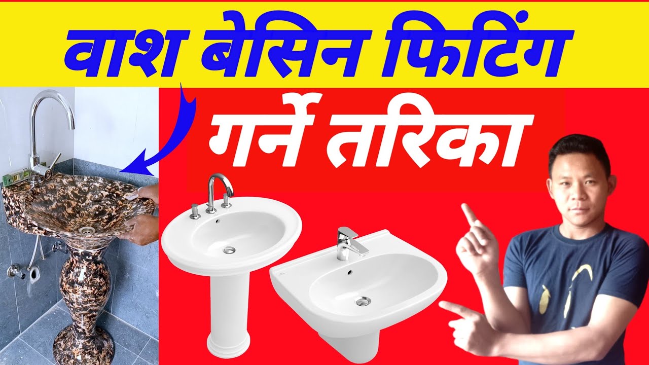 वाश बेसिन फिटिंग गर्ने तरिका 📌 how to wash basin fitting wash basin ...