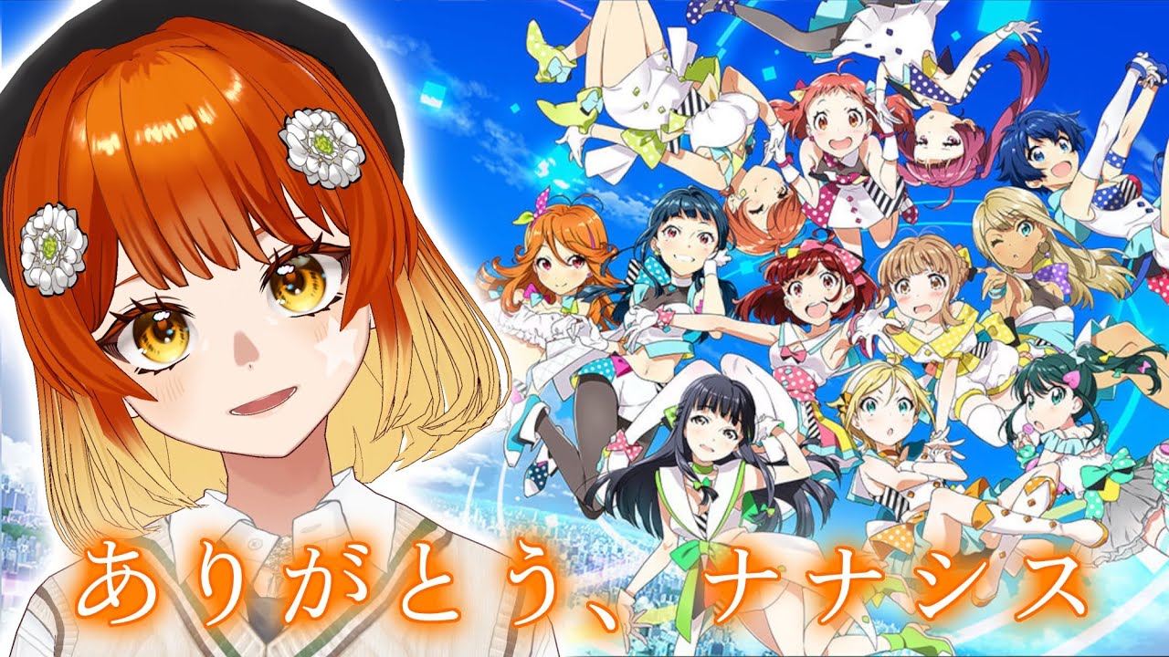 【Tokyo7thシスターズ】12年間ありがとうございました！ラストガチャ＆最後にお歌！#ナナシス 【#すずりのおへや】