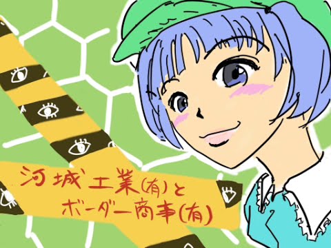 【Touhou hand-drawn】Kawashiro Industries Ltd. and Borders Corporation Ltd. (English subs)