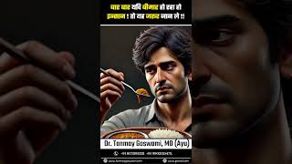 बार बार पेट की बीमारी से ग्रसित हो रहा हो इन्सान ! तो यह जरूर जान ले !! #DrTanmayGoswami