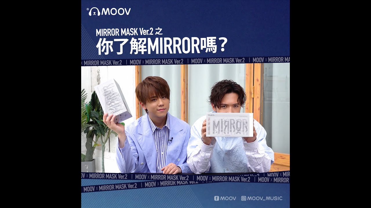MIRROR MASK Ver.2 之 你認識MIRROR嗎？ - Keung To & Stanley