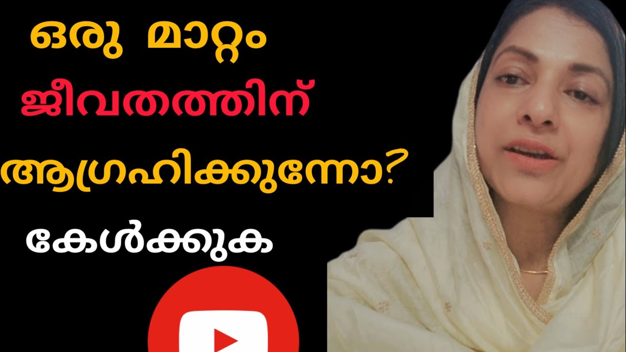 ജീവിതത്തിൽ ഉയർച്ച ആഗ്രഹിക്കുന്നുവോ !#christian message malayalam 